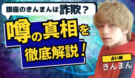 銀座の「きんまん」は怪しい？詐偽の噂と真相を徹底解説！