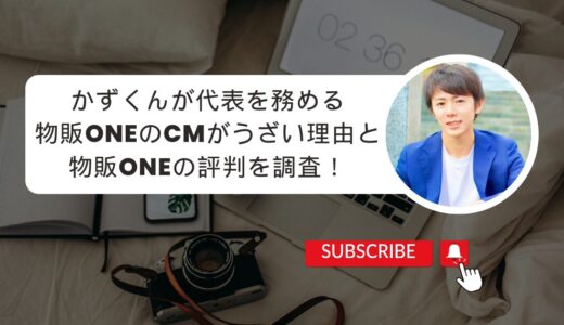 かずくんが代表を務める物販ONEのCMがうざい理由と物販ONEの評判を調査！